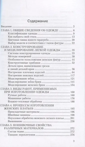 Школа кройки и шитья. От простых до самых сложных материалов и фасонов - фото 2