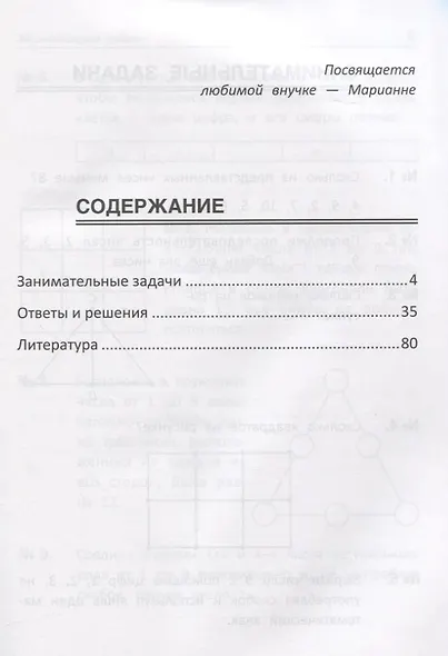 Полтора землекопа!Занимательные задачи по математике дп - фото 2