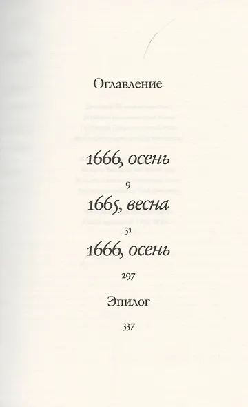 Год чудес - фото 2