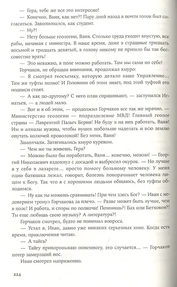 Вечная мерзлота - фото 2