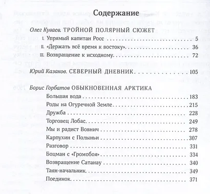 Тройной полярный сюжет. Сборник произведений - фото 3