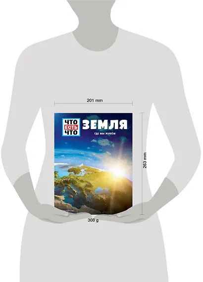 ЗЕМЛЯ. Где мы живем - фото 4