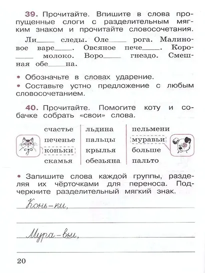 Русский язык. 2 класс. Рабочая тетрадь. В двух частях (комплект из 2 книг) - фото 3