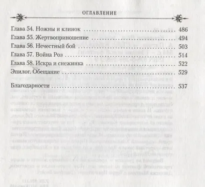 Кровавая Роза - фото 5