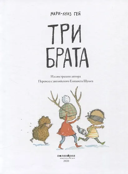 Три брата - фото 2