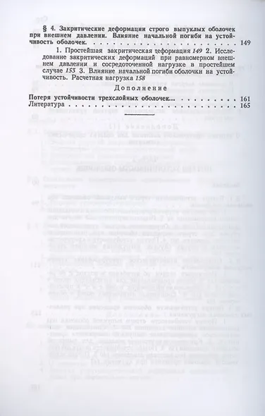 Строго выпуклые оболочки при закритических деформациях - фото 4