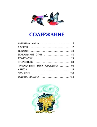 Мишкина каша (ил. В. Канивца) - фото 4