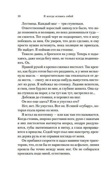 Я всегда остаюсь собой - фото 11