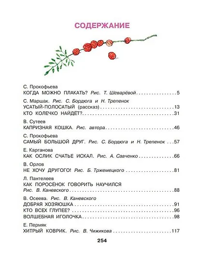 Большая книга сказочных историй про девочек - фото 3