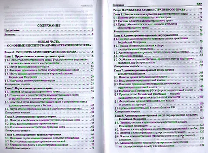 Административное право Российской Федерации: учебник для бакалавров - фото 2