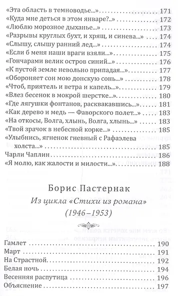 Любимые поэты Бродского. Книга 1. Осень. - фото 8