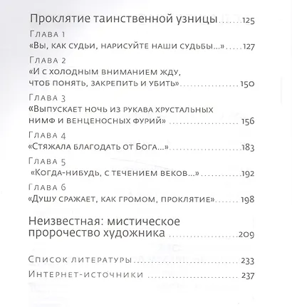 Мост через вечность О чем не сказала Паола (Коин) - фото 3