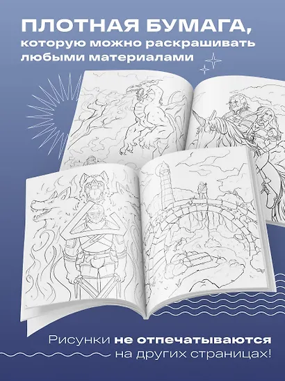 Наемник из Ривии. Раскраска для фанатов Ведьмака - фото 6