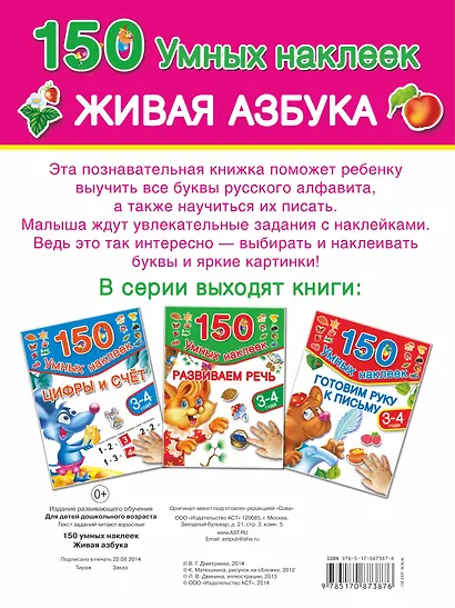 Живая азбука. 3-4 года - фото 2