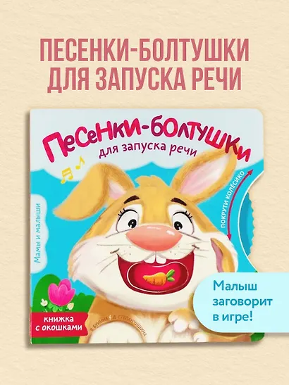 Песенки-болтушки для запуска речи - фото 4