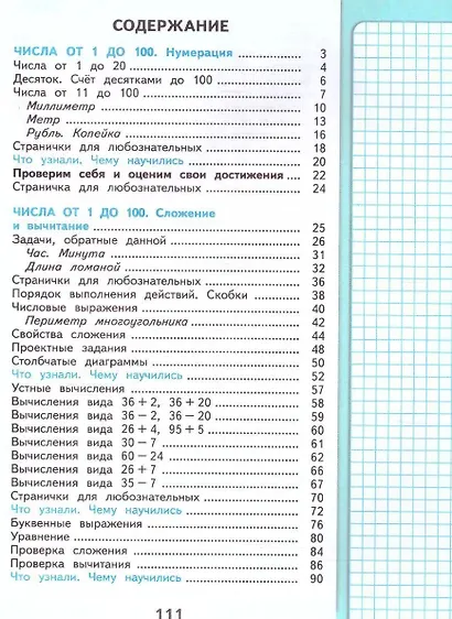 Математика. 2 класс. Учебник. В 2-х частях. Часть 1 - фото 2