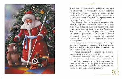 Новогодние приключения игрушек - фото 5