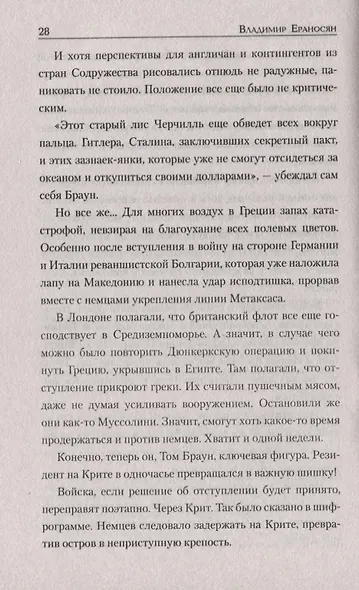 Фустанелла - фото 6