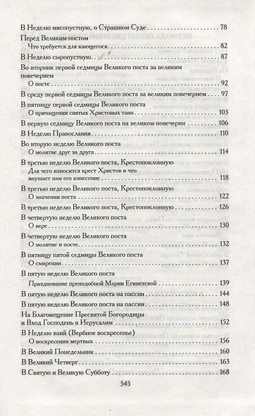 Проповеди - фото 3