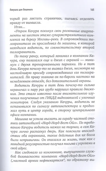 Ловушка для Бешеного - фото 6