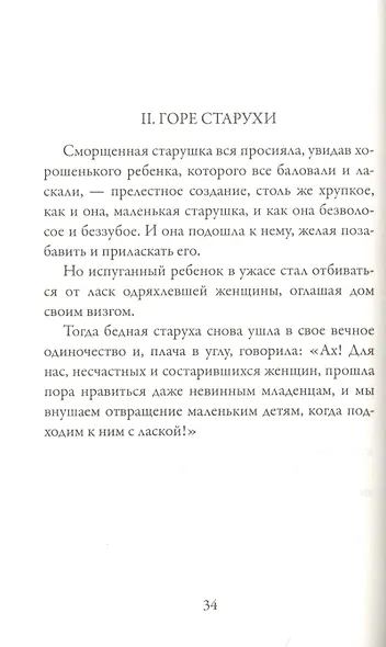 Стихотворения в прозе - фото 5
