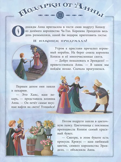 Холодное сердце 2. Развивающая книжка с цветной бумагой. Цветная бумага c узорами - фото 4