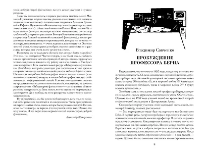 Под одним солнцем. Наша старая добрая фантастика - фото 3
