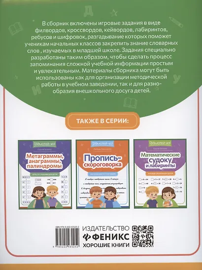 Словарные филворды и головоломки: игры со словами для детей - фото 2