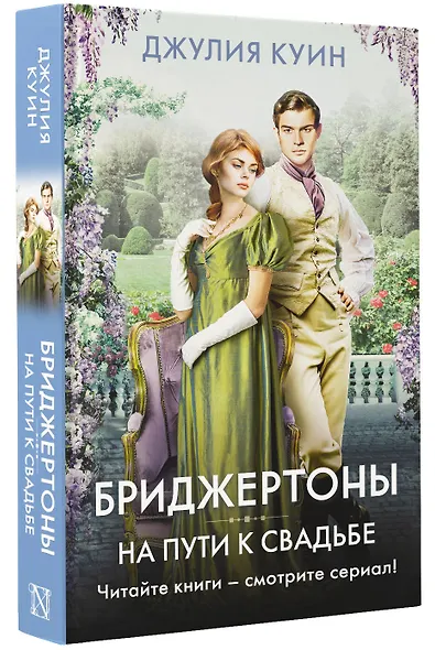 На пути к свадьбе - фото 3