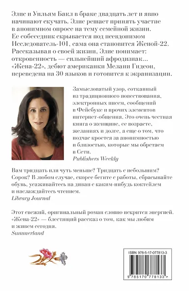 Жена - 22: роман - фото 2