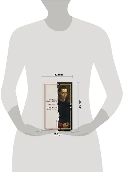 О военном искусстве - фото 4