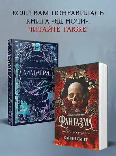 Яд ночи - фото 8