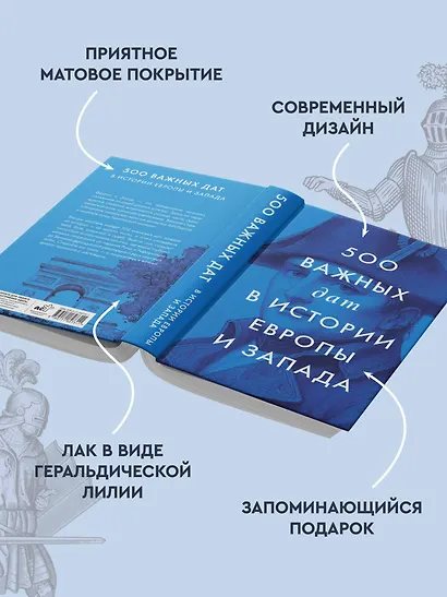 500 важных дат в истории Европы и Запада - фото 7
