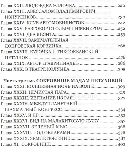 Двенадцать стульев - фото 3