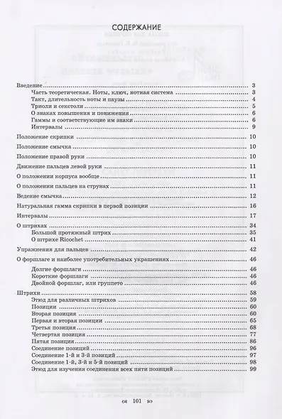 Школа для скрипки. Учебное пособие - фото 2
