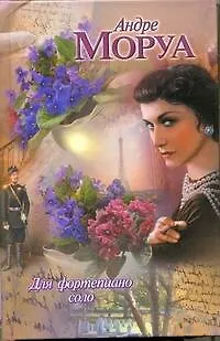 Для фортепиано соло - фото 1