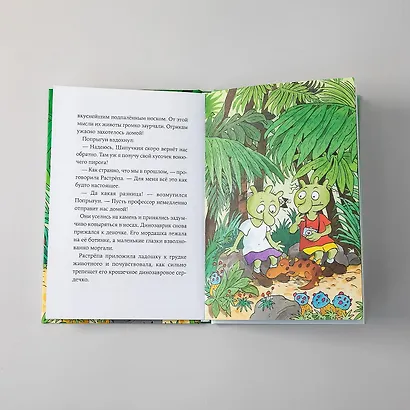 Огрики и динозаврик.  Доисторические приключения - фото 10