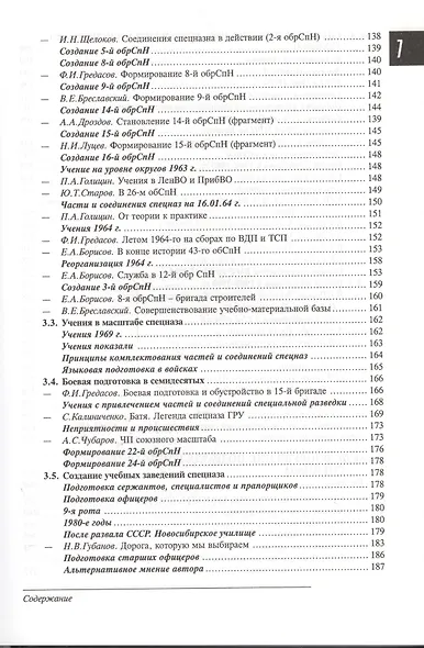 Спецназ ГРУ: Очерки истории. Историческая энциклопедия в 4 книгах. Книга 2: История создания: от рот к бригадам. 1950-1979 гг. - фото 4