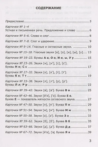 Карточки по обучению грамоте. 1 класс. К учебнику В.Г. Горецкого и др. "Азбука. 1 класс. В 2-х частях" (М.: Просвещение) - фото 2