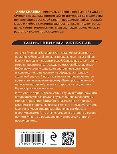 Убийство в декорациях Чехова - фото 2