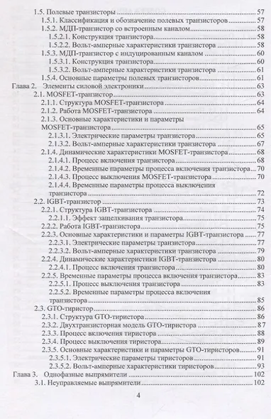 Электронная и преобразовательная техника - фото 3