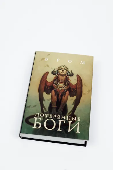 Потерянные боги: фантастический роман - фото 6