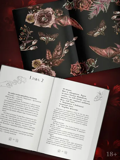 Околдованная: роман - фото 4