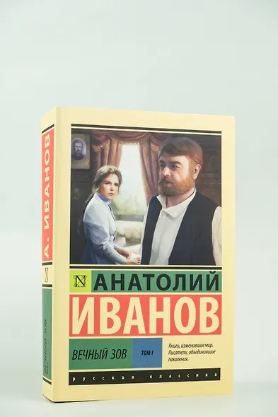 Вечный зов т.1 - фото 5