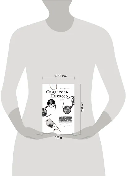 Свидетель Пикассо - фото 4