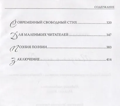 Исследования по истории и теории художественного перевода Кн. 1 Поэзия и перевод (Эткинд) - фото 3