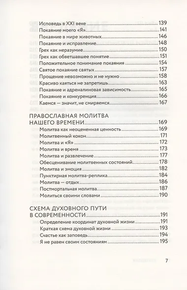 Православная духовность: перезагрузка. Наброски внутренней реформы - фото 4