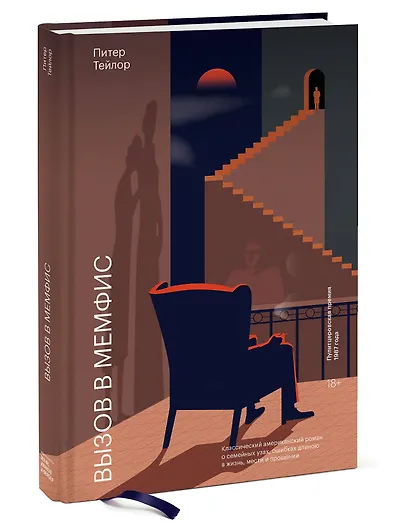 Вызов в Мемфис - фото 3