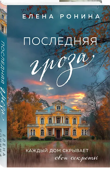 Последняя гроза - фото 3
