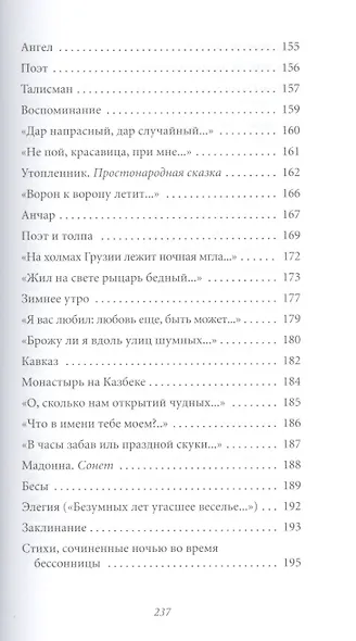 Великие поэты. Том 1. Пророк - фото 6